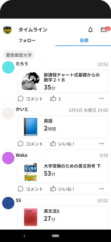 タイムライン