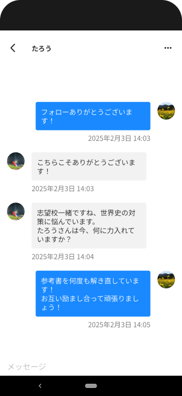 メッセージ